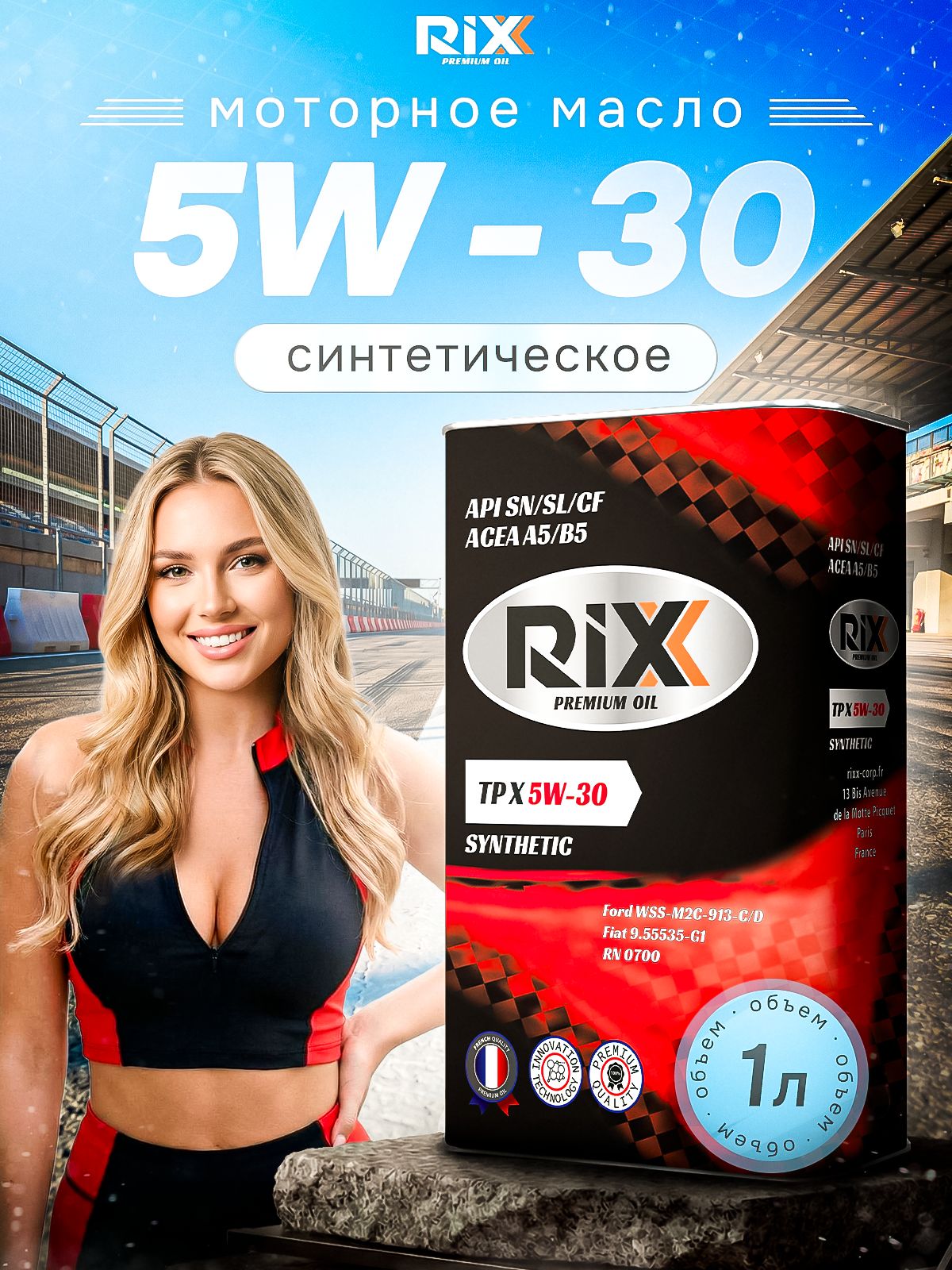 RIXX Моторное масло 5W-30 Масло моторное, Синтетическое, 1 л