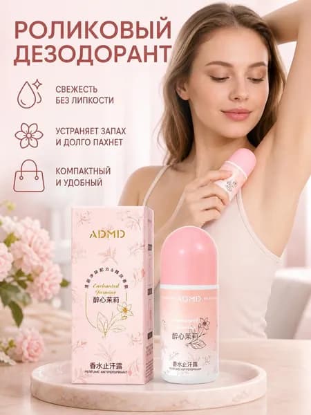 Дезодорант 50 мл