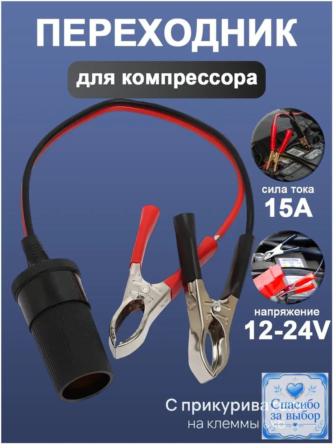 Удлинитель гнезда прикуривателя, разъемы: 1, 34 см