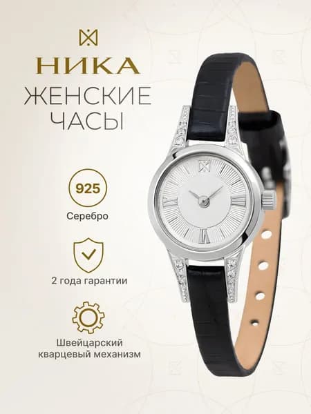 НИКА, Часы наручные женские серебряные 0304.2.9.13C.01