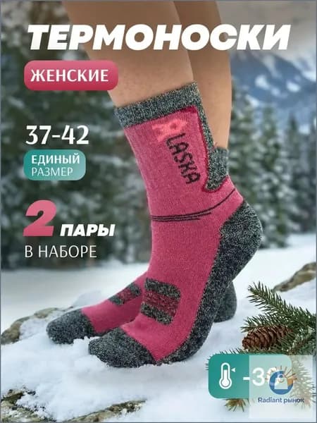 Носки женские База, 2 пары