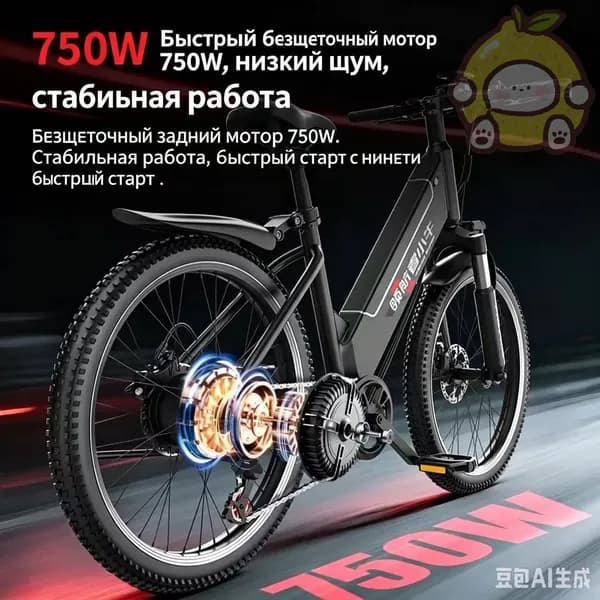 Электровелосипед, 750 Вт