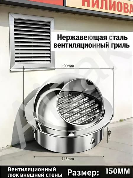 Стенной вентиляционный клапан 150 мм для улицы