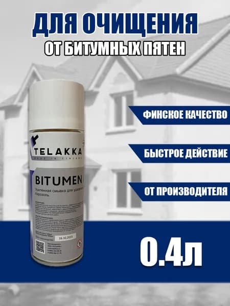Обезжириватель поверхности и средство для удаления битумных пятен и желтых точек, объем 400 мл.
