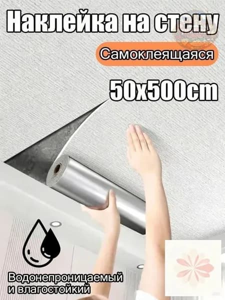 Самоклеящаяся потолочная плитка влагостойкая