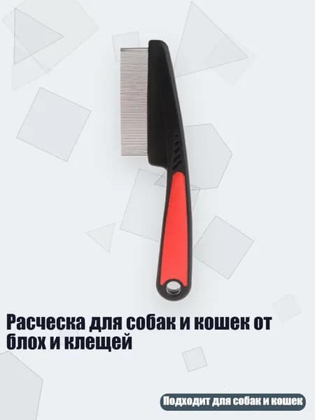 Расческа для собак и кошек от блох и клещей, красный