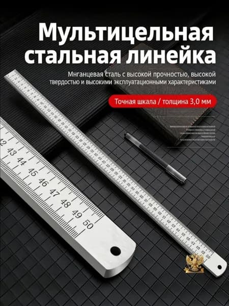 Стальная линейка для черчения и измерений, 3 мм толщиной, 50 см длиной