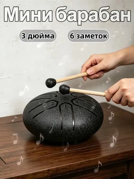 Мини-Эфирный барабан 3 дюйма, 6 нот для детей и взрослых для йоги медитации релаксации подарок