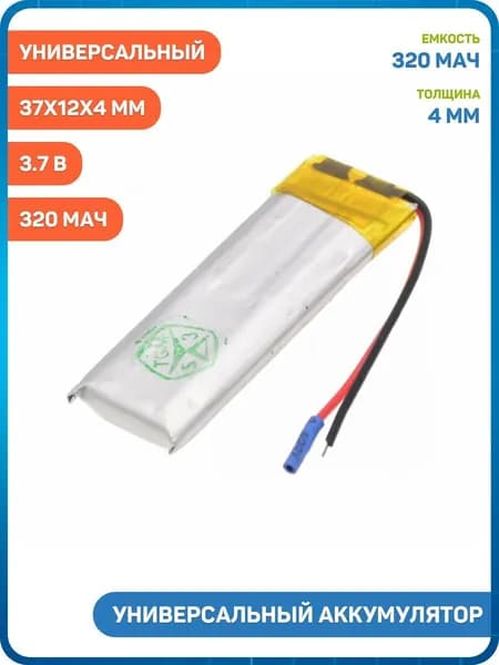 Универсальный аккумулятор (банка) 3.7 В, 320 мАч, 37x12x4 мм