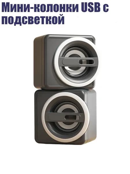 Мини-колонки USB с подсветкой, Черный - Стандартное издание