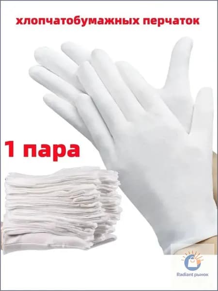 Превосходные хлопковые перчатки, 1 пар для впитывания пота