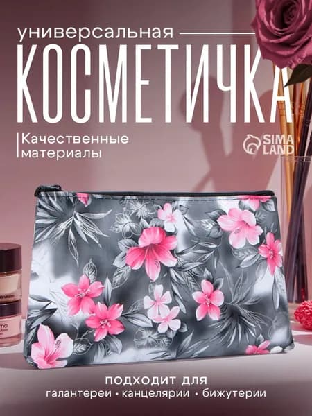 Косметичка дорожная