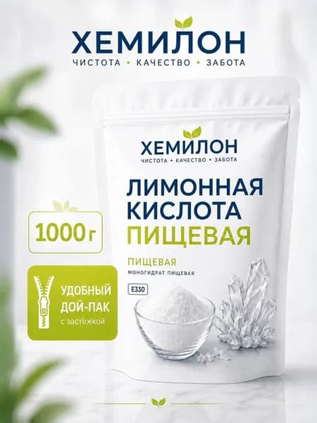 Лимонная кислота 1 кг пищевая ХЕМИЛОН, для выпечки, от накипи и чистки стиральной машины