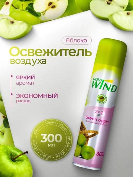 Освежитель воздуха Gold Wind Green apple 300мл