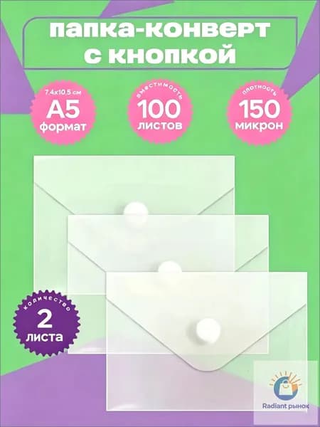 Папка-конверт A7, 2 шт.