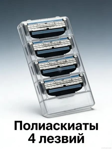 Сменные кассеты для бритвы