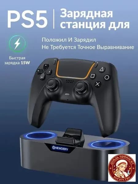Зарядная станция для одного геймпада DualSense PS5 с быстрой зарядкой 15 Вт, LED-индикацией и функцией поставил и зарядка началась