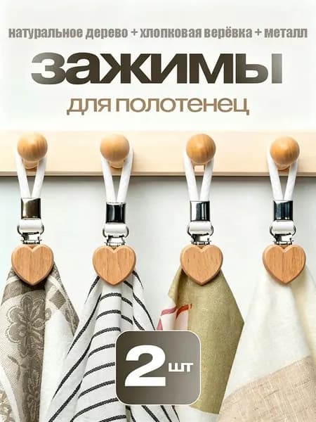 Держатель для полотенец 2 шт