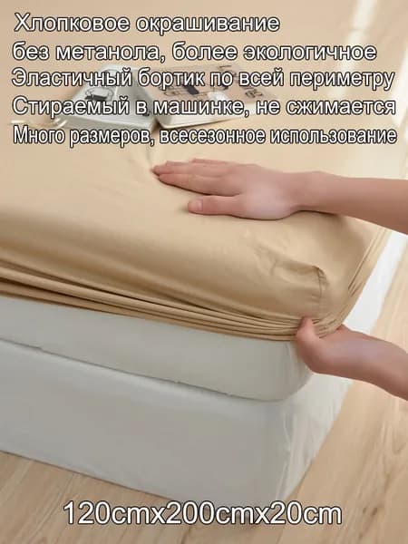 Наматрасник 120x200х20 см с резинкой по периметру