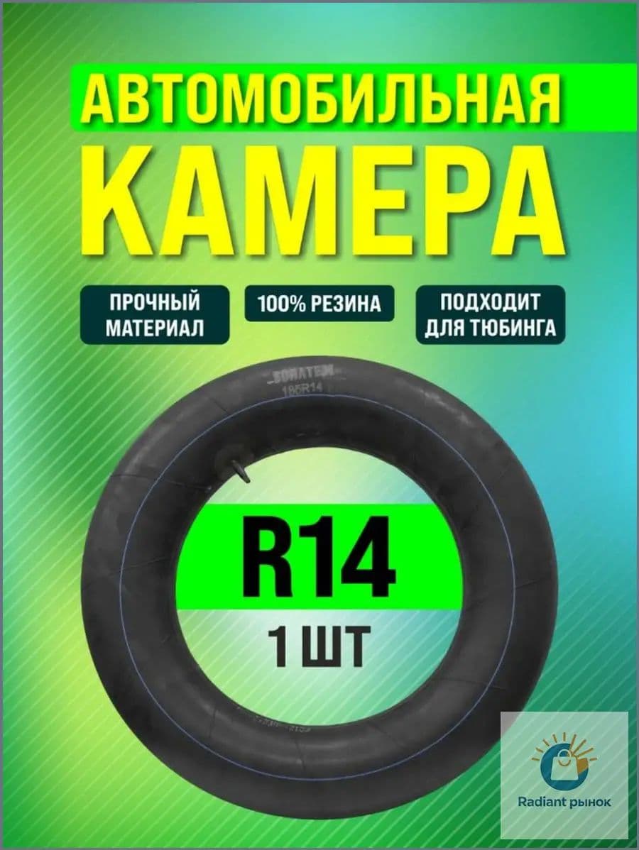 Камера колеса автомобильная 185/14 R14