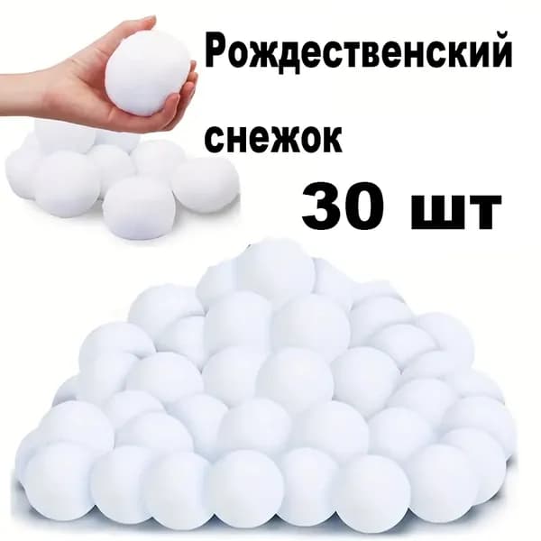 Рождественский снежок