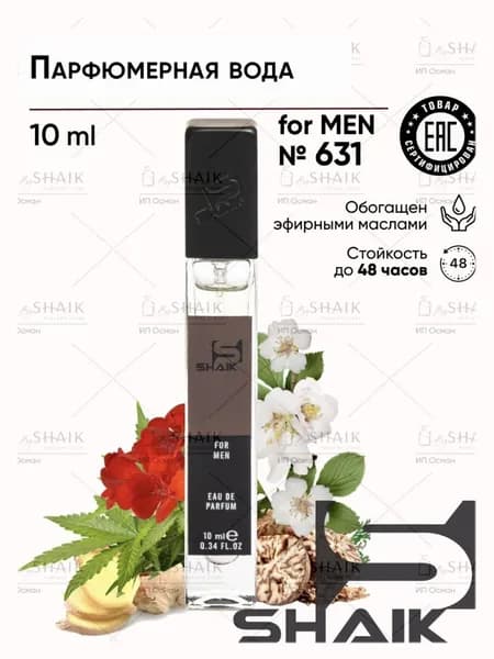Туалетная вода мужская SHAIK № 631 HEROES 212 стойкие турецкие духи шейк парфюм для мужчин 10 мл
