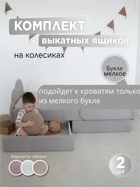 Ящики выкатные TODI мелкое букле