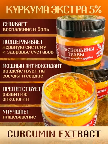 куркума молотая натуральная. Повышенное Содержание - 5% Куркумина 100 г. Для лечения. Приправа для блюд, плова.