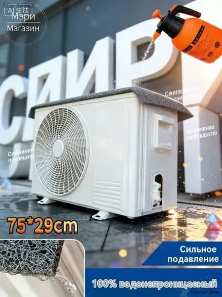 Защитный кожух от капель и дождя для наружного б