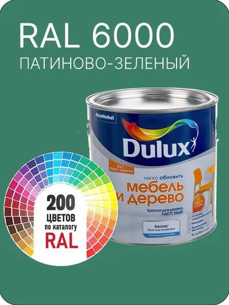 Краска для мебели и дерева цвет патиново- зеленый Ral 6000 0.8 л.