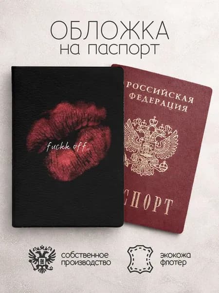 Обложка на паспорт с поцелуем