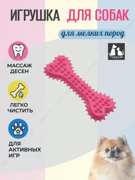 Игрушка для собак косточка резиновая ГавКлаб