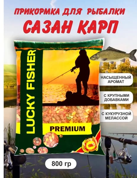 Прикормка рыболовная Сазан Карп