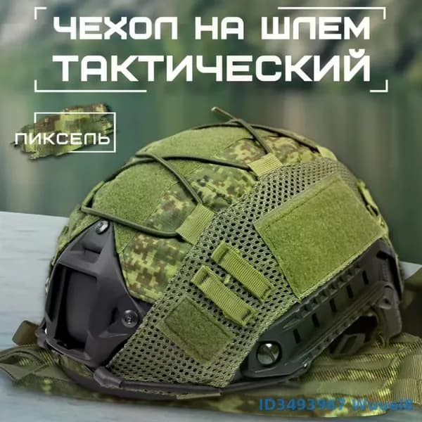 Каска для страйкбола