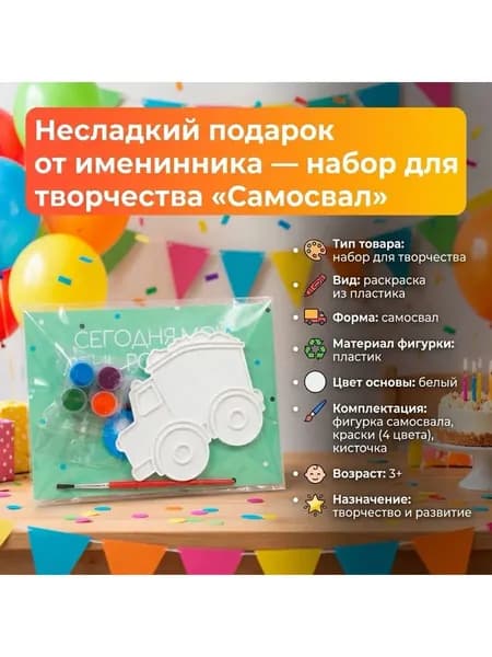 Набор для творчества Самосвал, подарок детям, раскраска