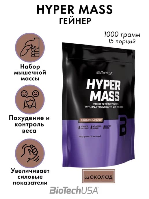 Гейнер для набора мышечной массы Hyper Mass 1000 г