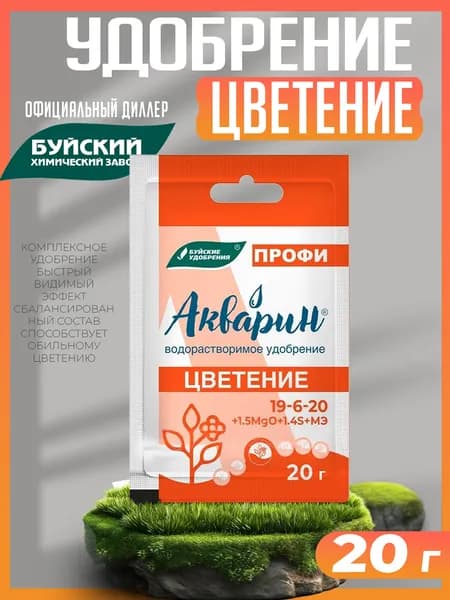 Акварин ПРОФИ Цветения водорастворимое, 20 гр. Буйские удобрения
