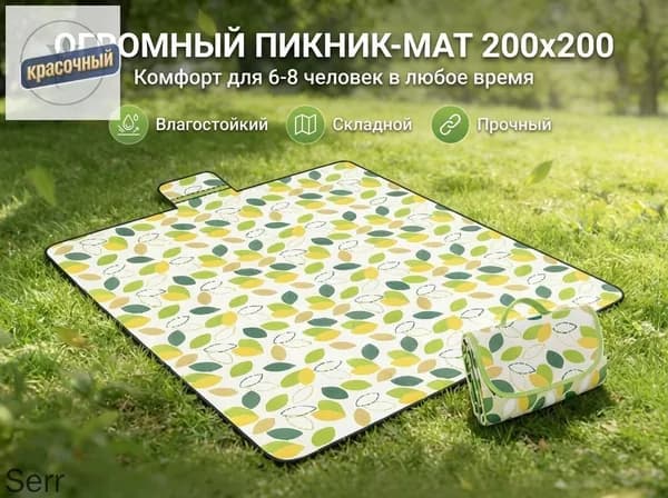 Водонепроницаемый складной коврик для пляжа 2x2м