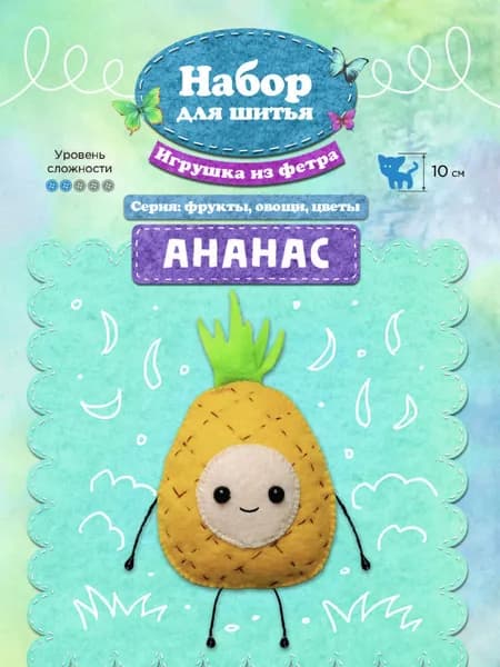 Ф-840 Набор для шитья игрушки из фетра "Ананас" 10см
