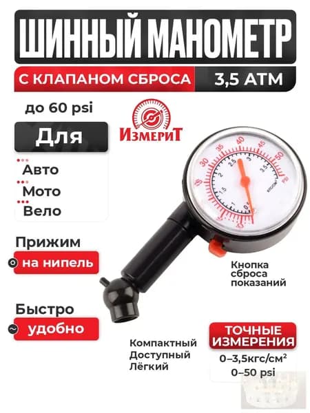 Манометр автомобильный, 3 шт.