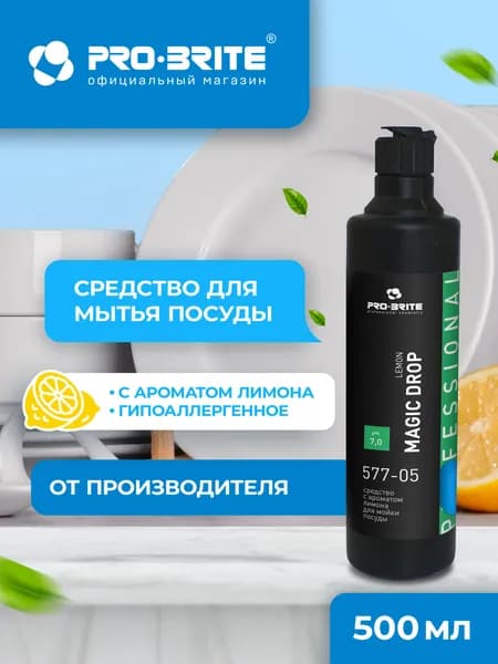 Средство для мытья посуды с ароматом лимона MAGIC DROP Lemon Pro-brite, 500 мл, гипоаллергенное