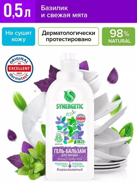 Биоразлагаемый гель-бальзам для мытья посуды и детских игрушек Базилик и свежая мята Synergetic, 0,5 л