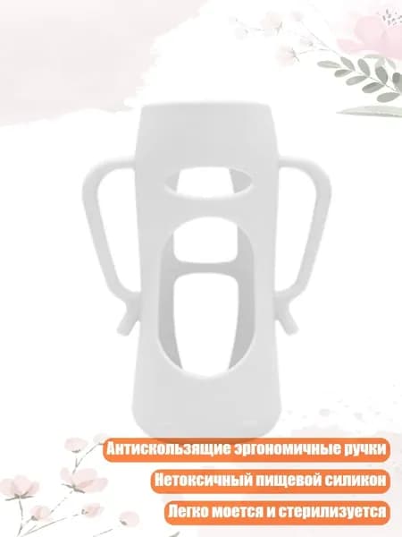 Термостойкие защитные чехлы для стеклянных бутылочек, надежные крепления ручки, 240ML - Три поколения