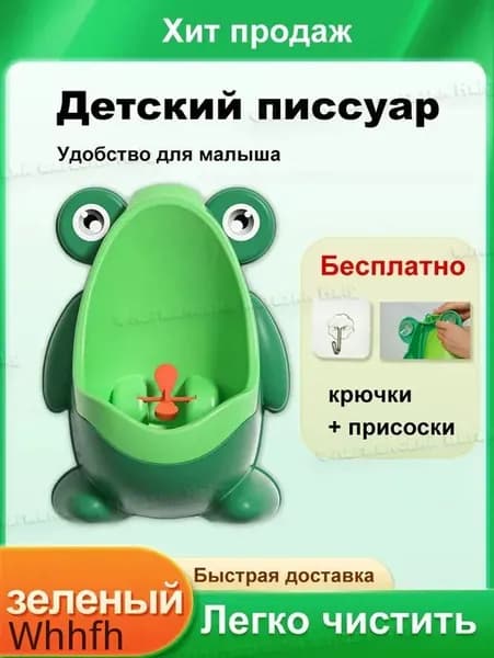 Горшок для ребенка