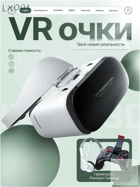 Очки виртуальной реальности