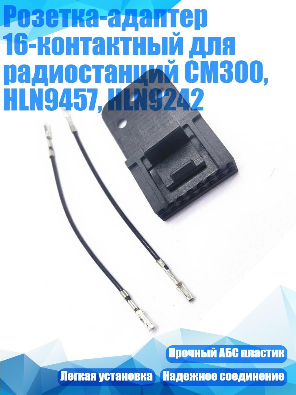 Провод соединительный