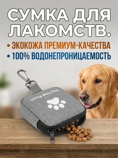 Сумка-органайзер для прогулок с собакой из экокожи, непромокаемая, на молнии, для лакомств и игрушек