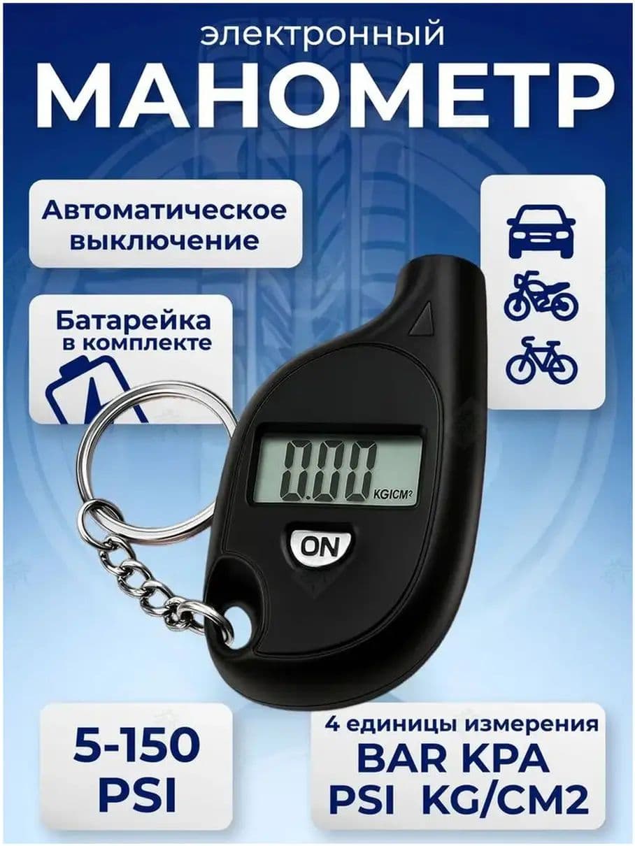 Манометр автомобильный, 1 шт.