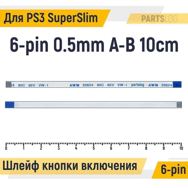 FFC Шлейф кнопки включения для Sony PlayStation 3 SuperSlim CECH-4008A 6-pin Шаг 0.5mm Длина 10cm Обратный A-B