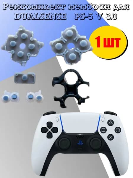 Контактные резинки для джойстика PS-5 / Набор мембран для геймпада Dualsense V3.0 (BDM-030) - 1 шт1